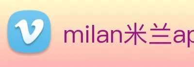 milan米兰app官网下载 Logo